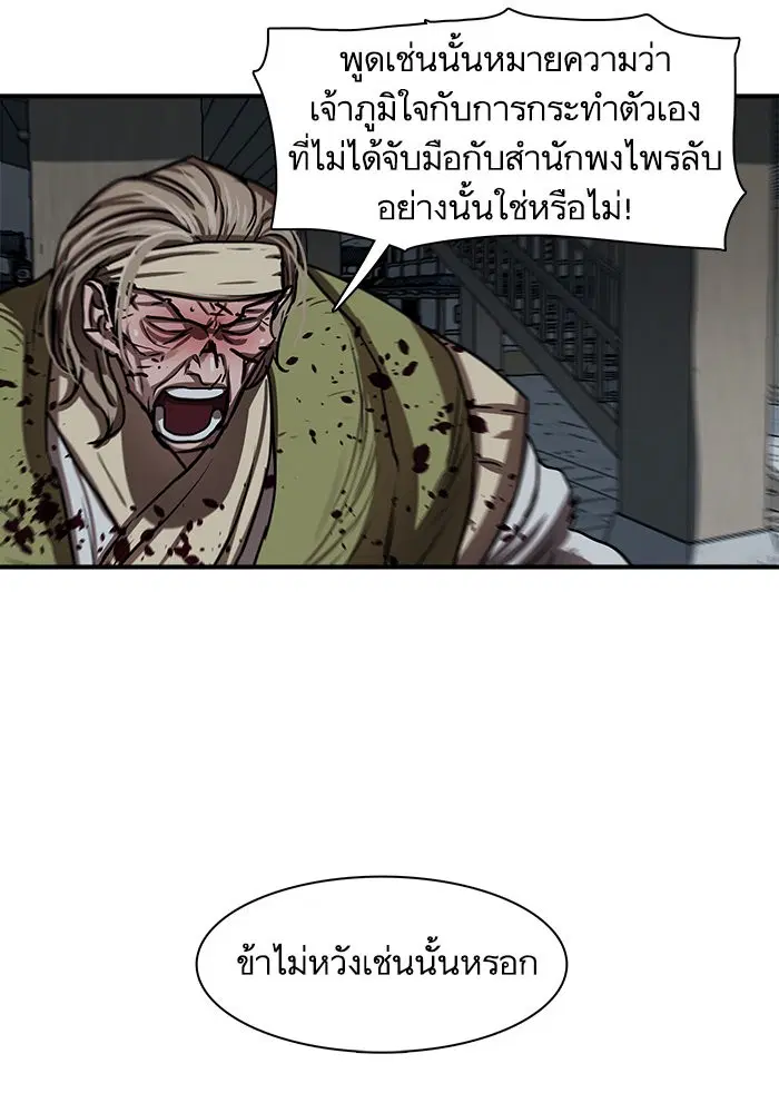 Escort Warrior ตอนที่ 185 หน้า 46