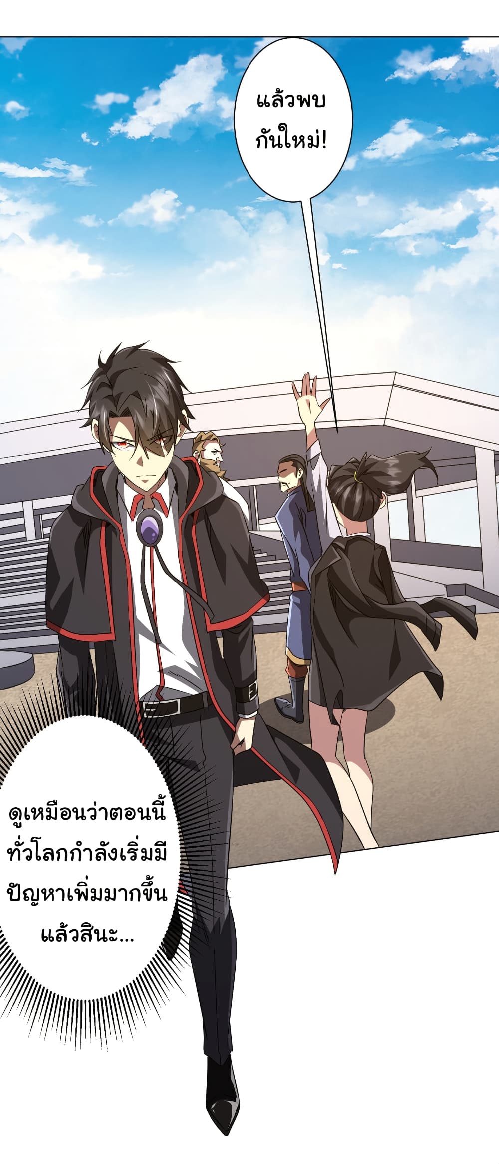 Start with Trillions of Coins ตอนที่ 165 หน้า 47