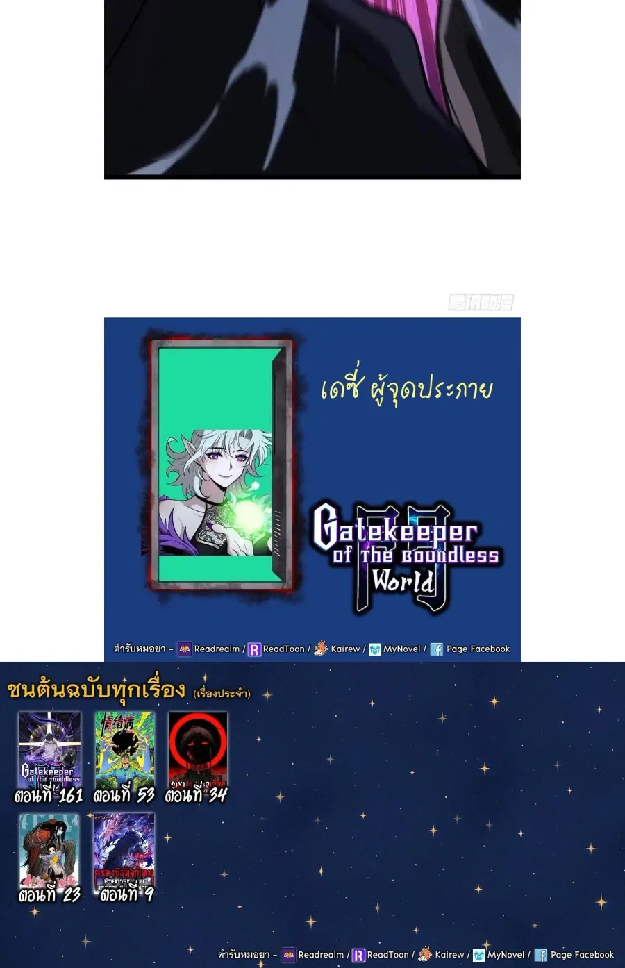 Gatekeeper Of The Boundless World ตอนที่ 161 หน้า 8
