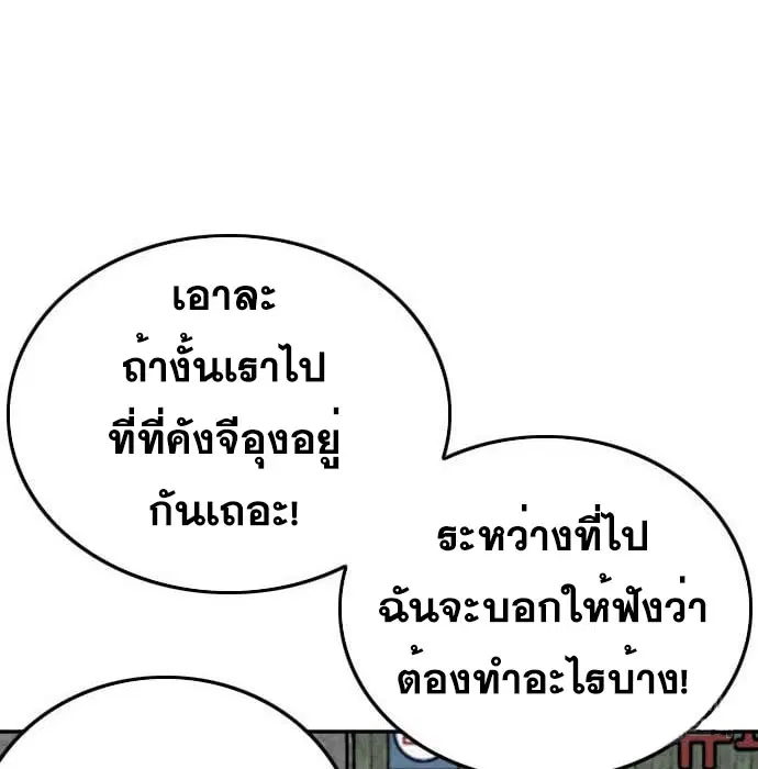 Bad Guy ตอนที่ 139 หน้า 126