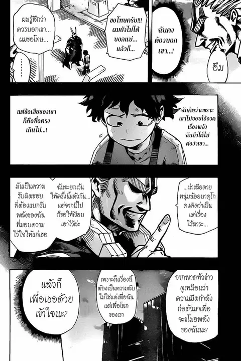 Boku no Hero Academia ตอนที่ 13 หน้า 4