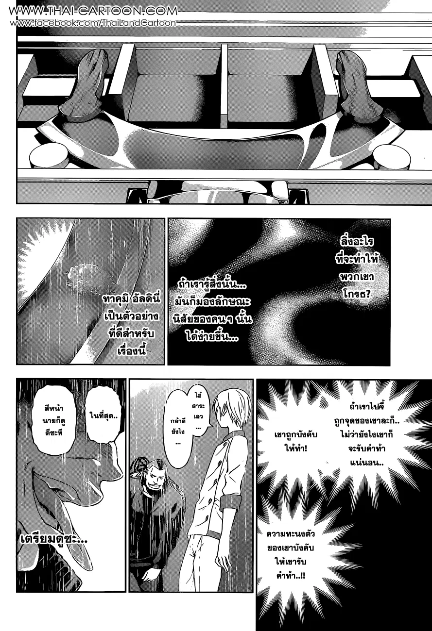 Shokugeki no Soma ตอนที่ 80 หน้า 12