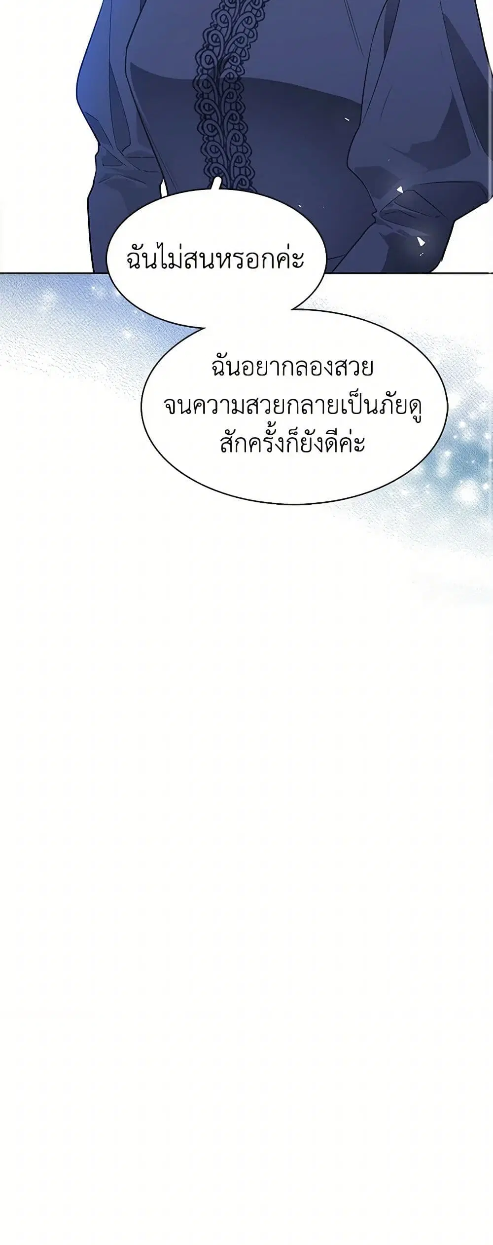 The Detective Of Muiella ตอนที่ 108 หน้า 29