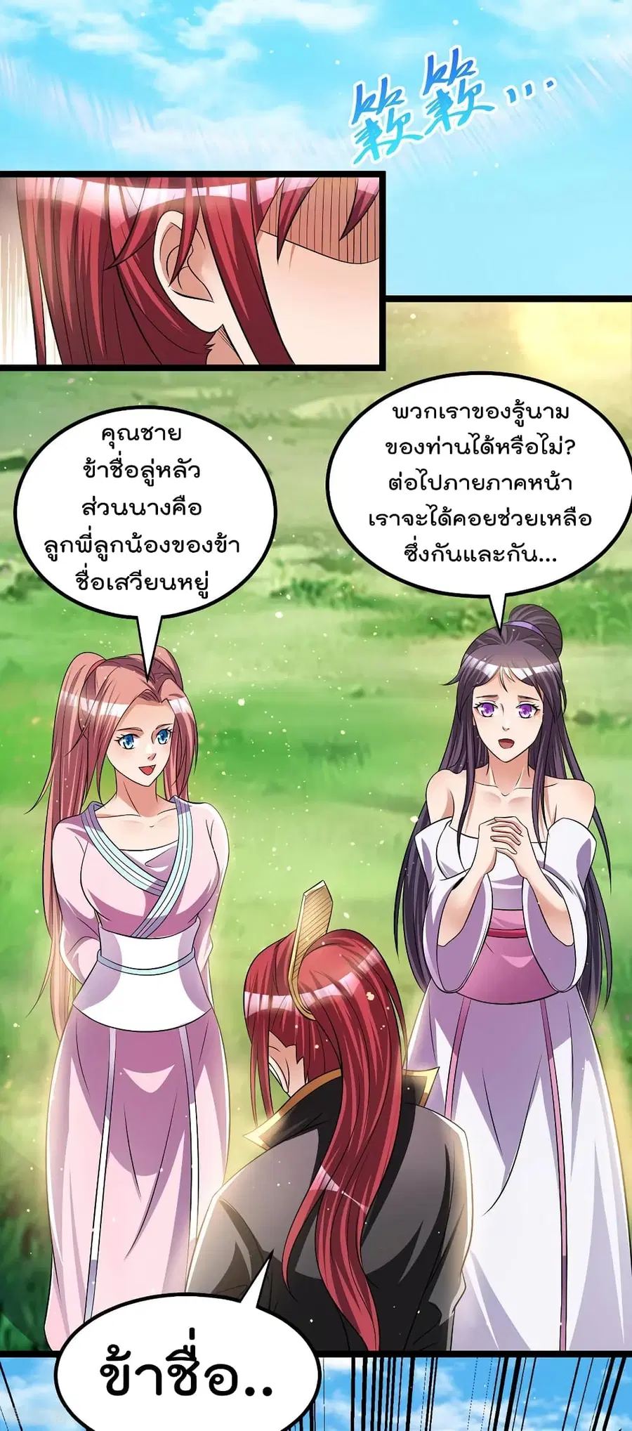 Immortal King of City ตอนที่ 170 หน้า 11