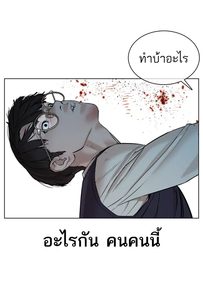 How to Fight ตอนที่ 61 หน้า 49