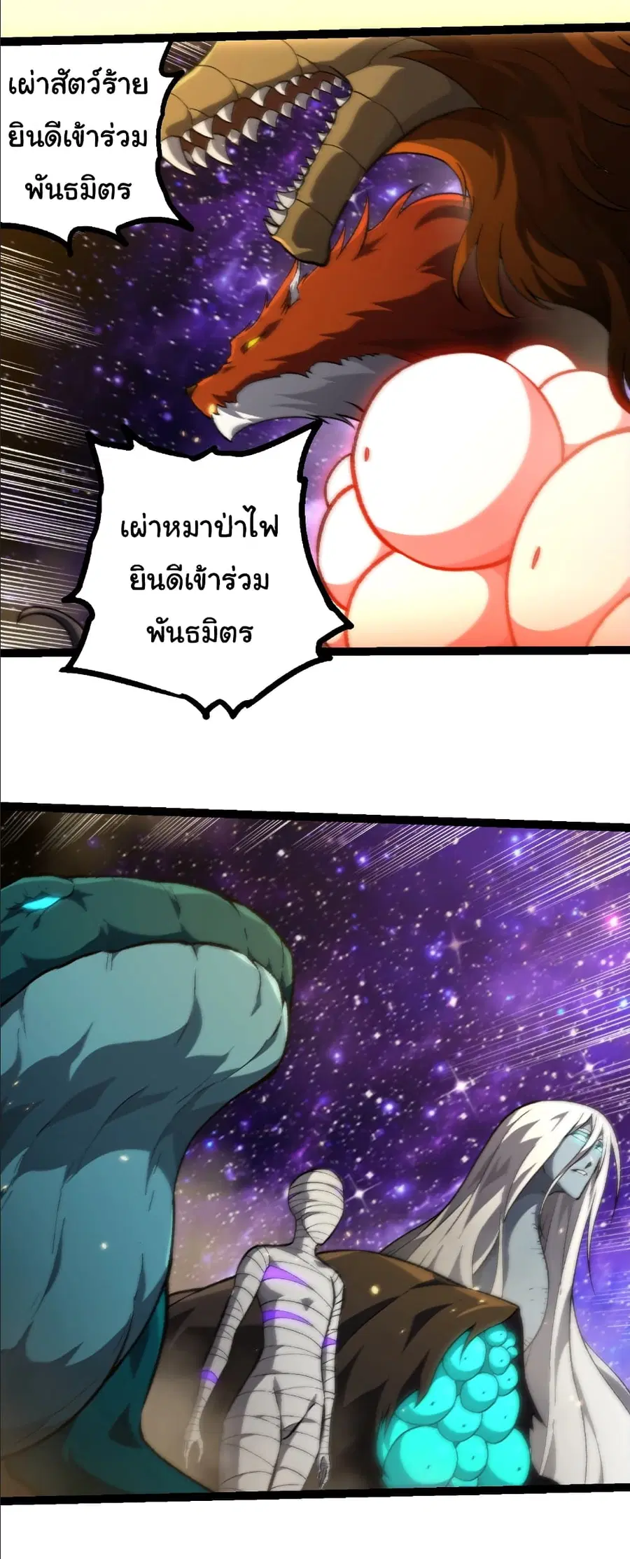 Evolution from the Big Tree ตอนที่ 488 หน้า 19