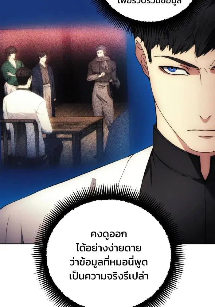How to Live as a Villain ตอนที่ 103 หน้า 29