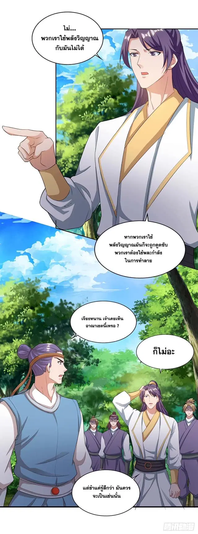 Reborn 80,000 years ตอนที่ 155 หน้า 17