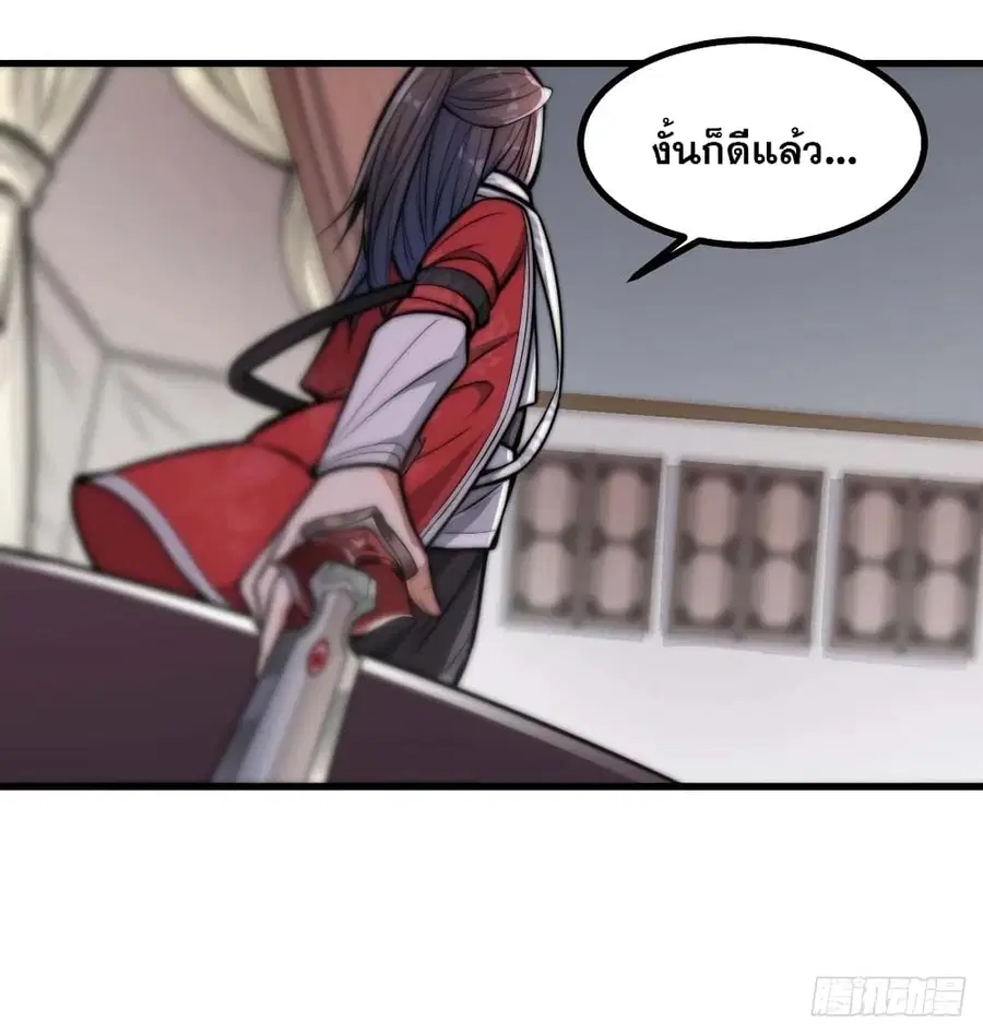 I’m Really Not the Son of Luck ตอนที่ 21 หน้า 43