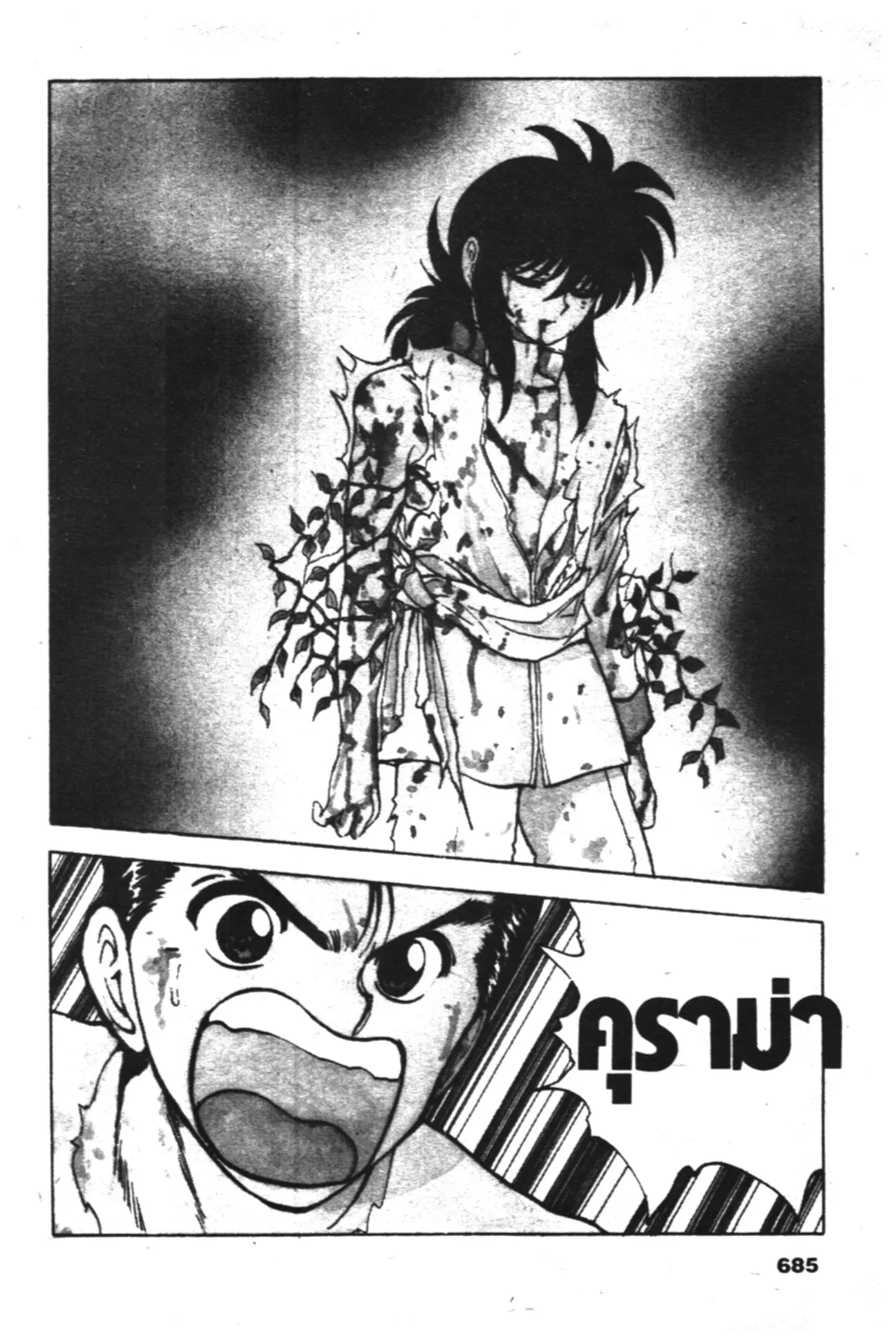 Yu Yu Hakusho ตอนที่ 67 หน้า 3