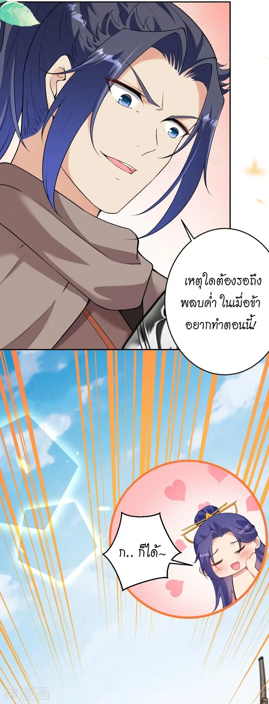 Against the Gods ตอนที่ 476 หน้า 54