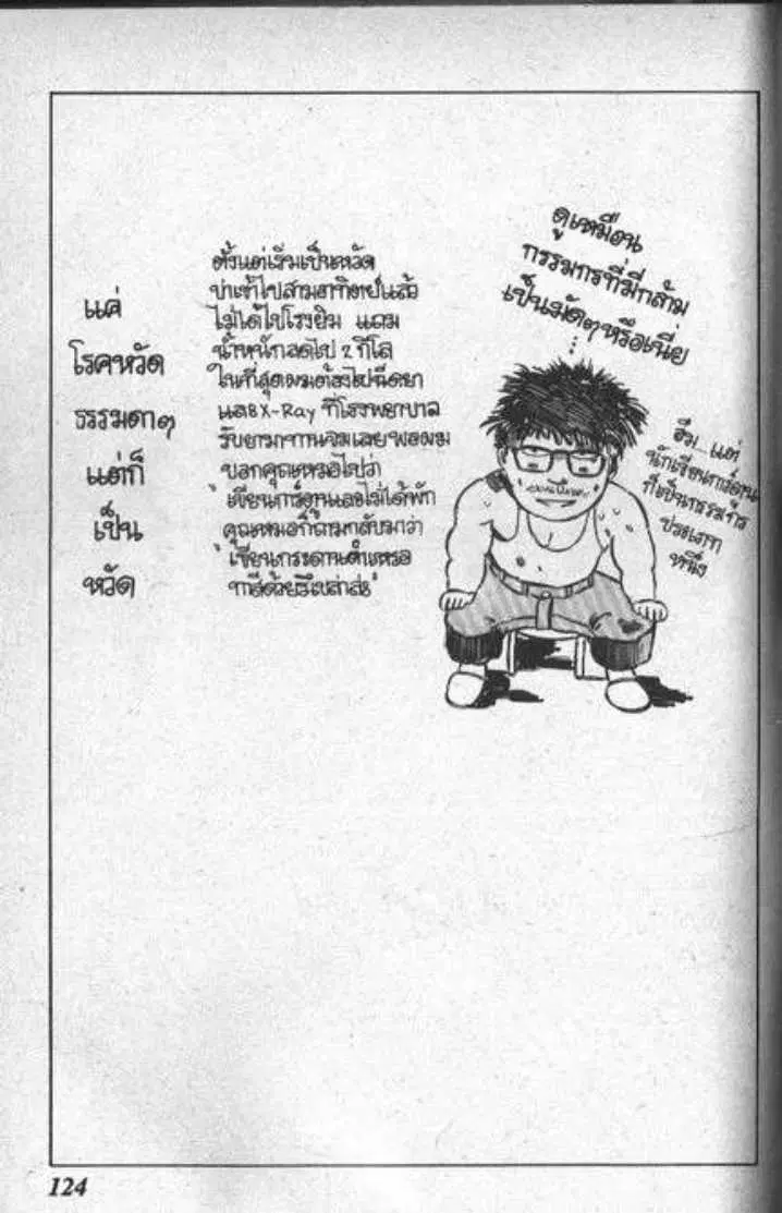 Shin Jungle no Ouja Tar-chan ตอนที่ 27 หน้า 30