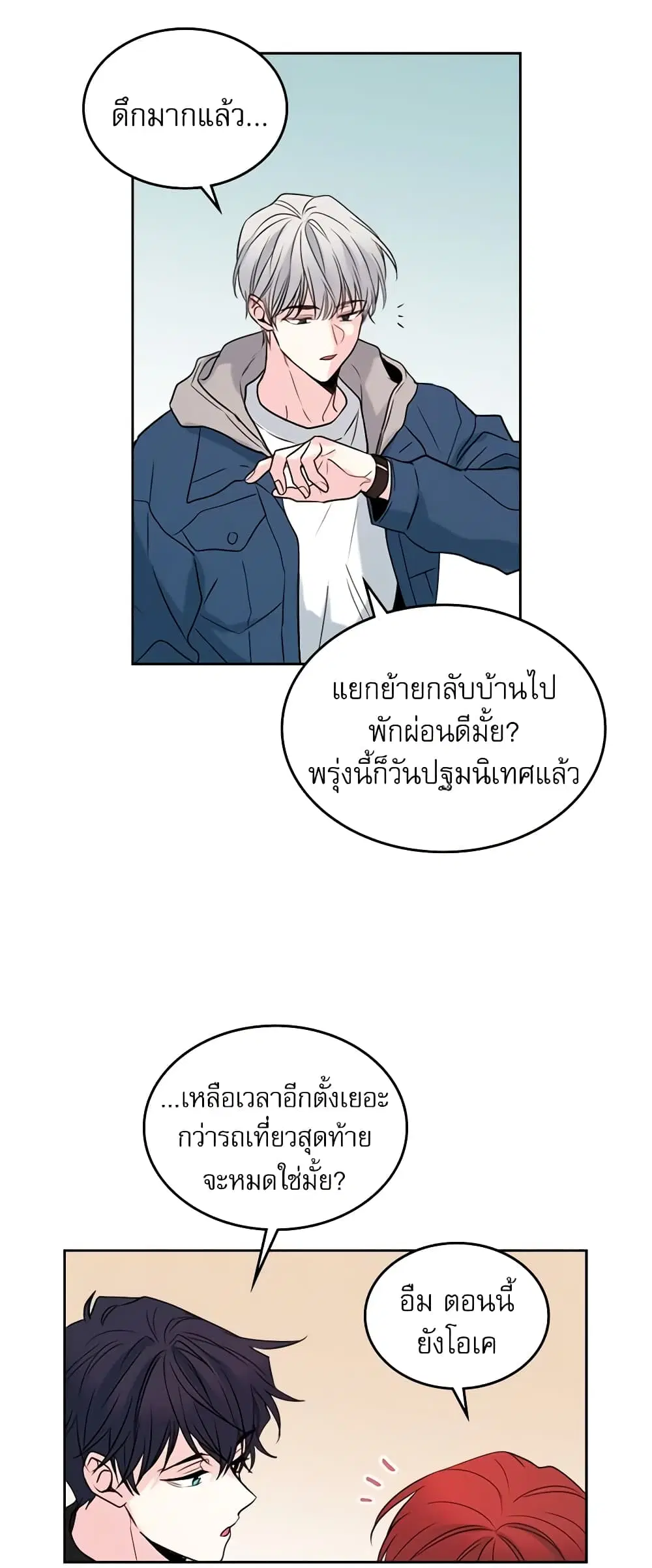 My Life as an Internet Novel ตอนที่ 28 หน้า 15