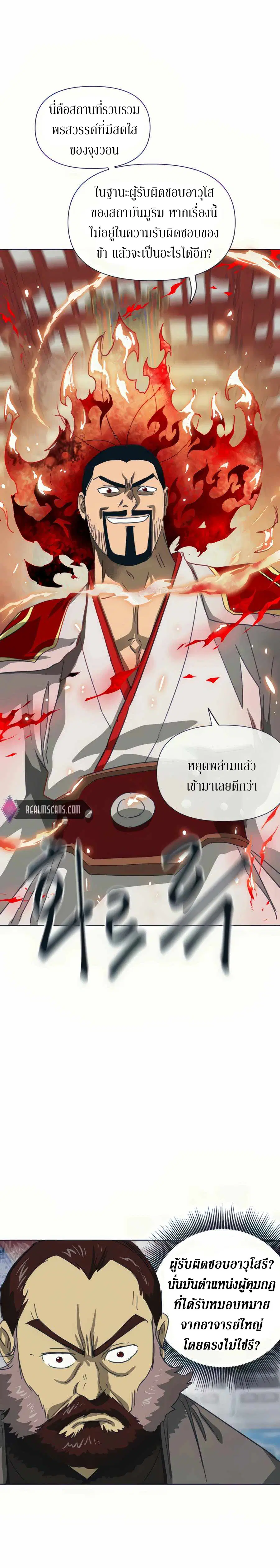 Infinite Level Up In Murim ตอนที่ 110 หน้า 38
