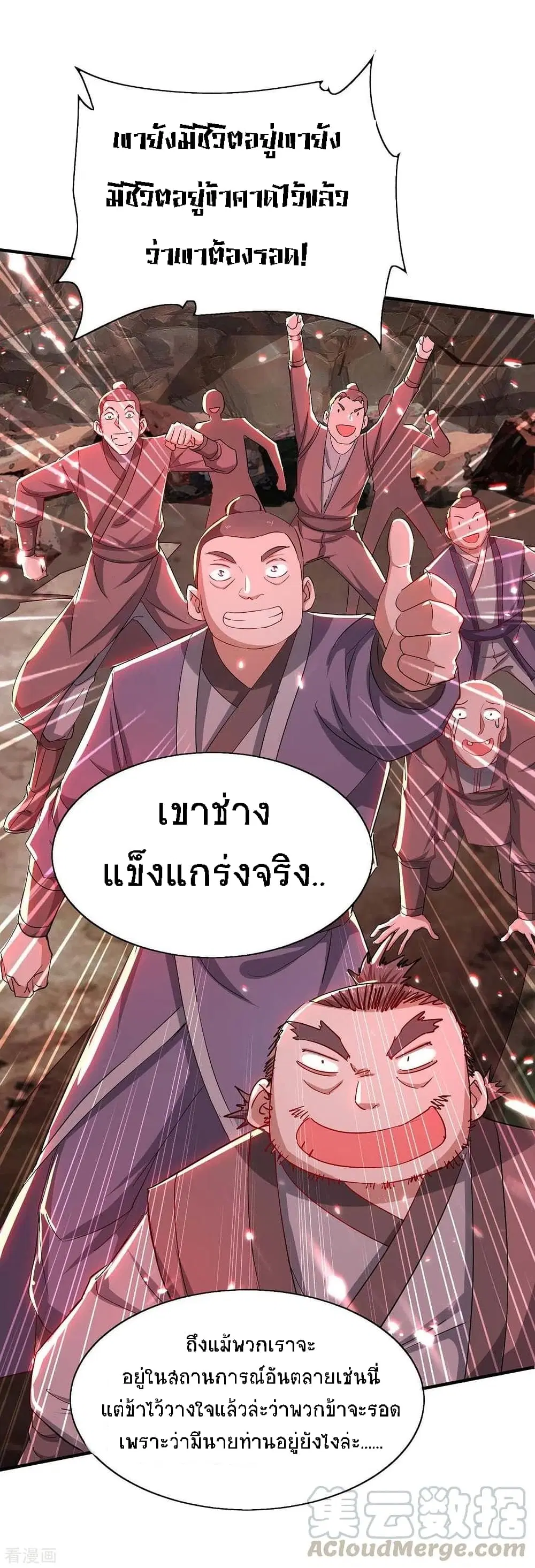 Return of Divine Emperor ตอนที่ 181 หน้า 11