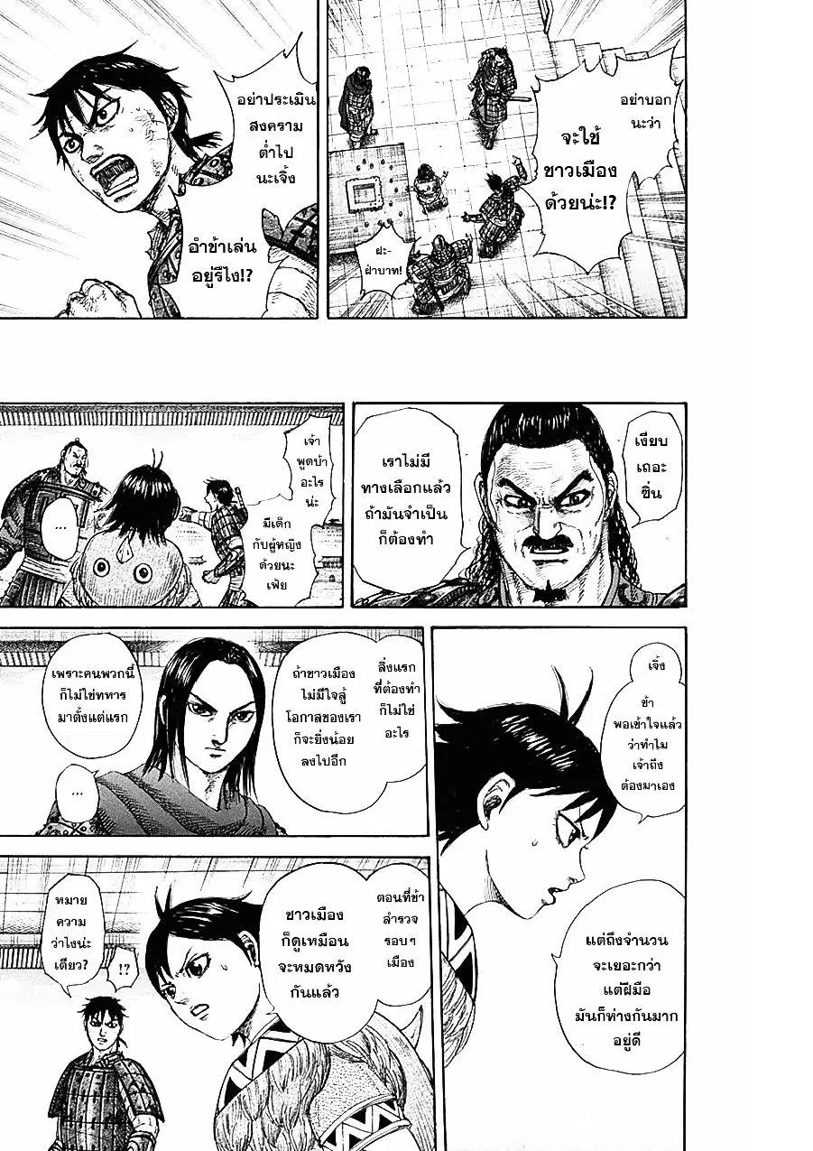 Kingdom ตอนที่ 329 หน้า 15
