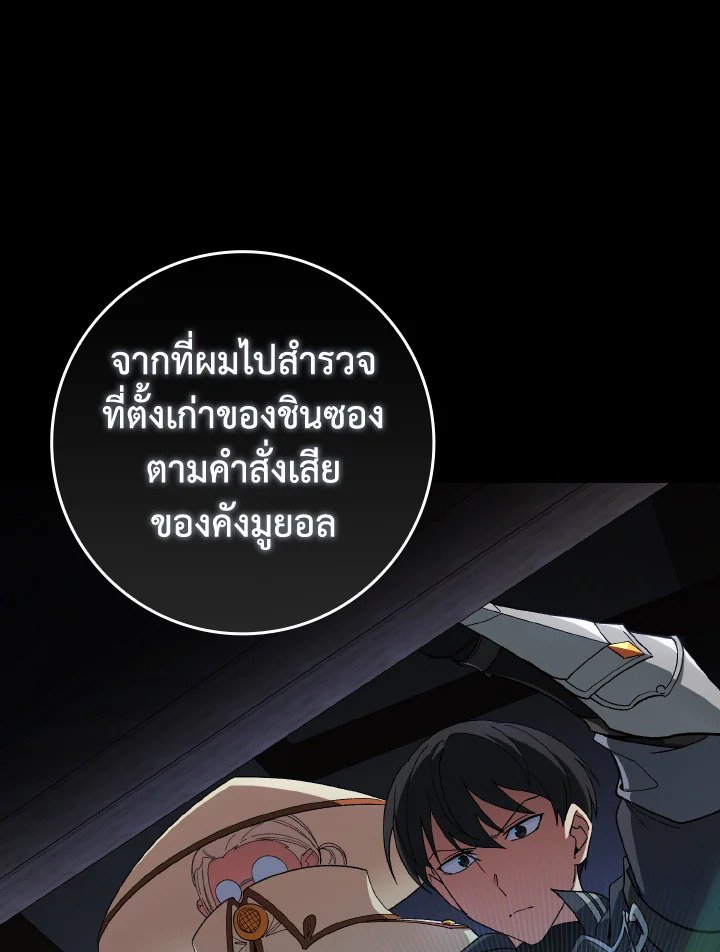 Max Level Player ตอนที่ 87 หน้า 84