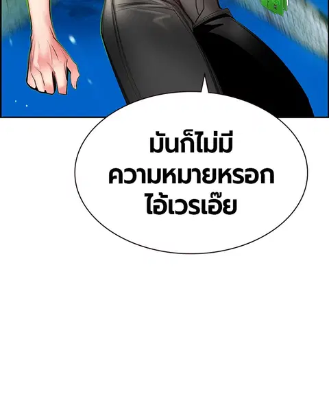 Jungle Juice ตอนที่ 7 หน้า 111