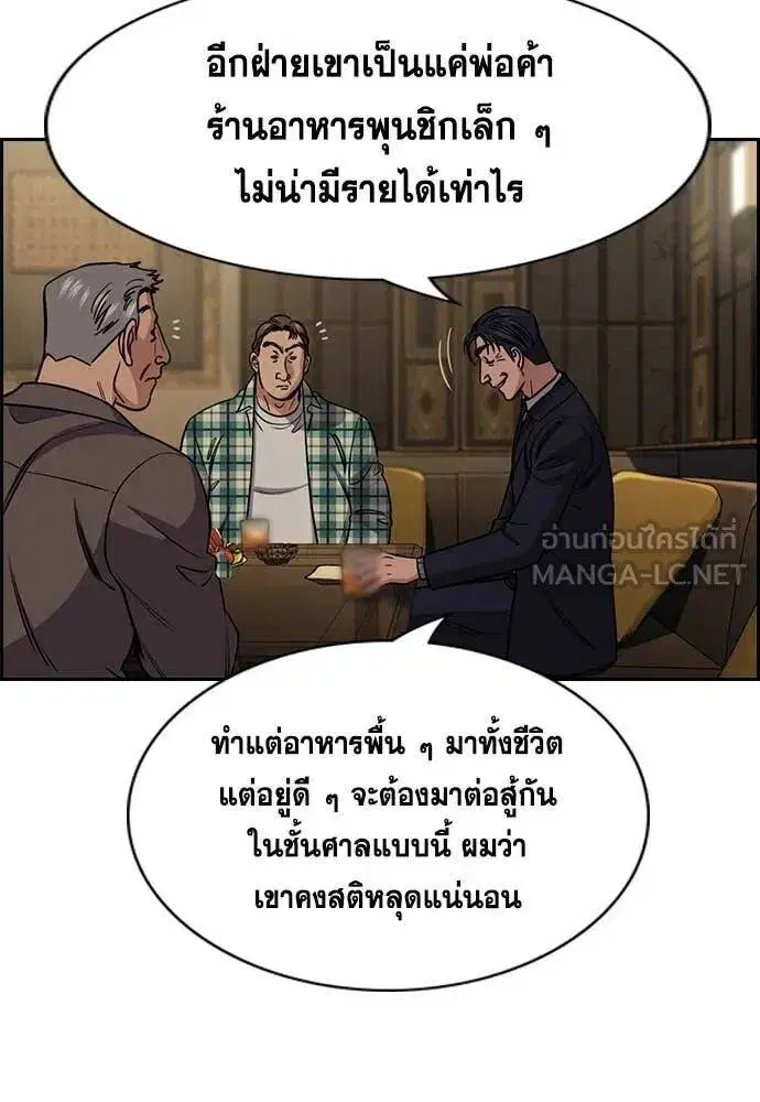 True Education ตอนที่ 223 หน้า 104