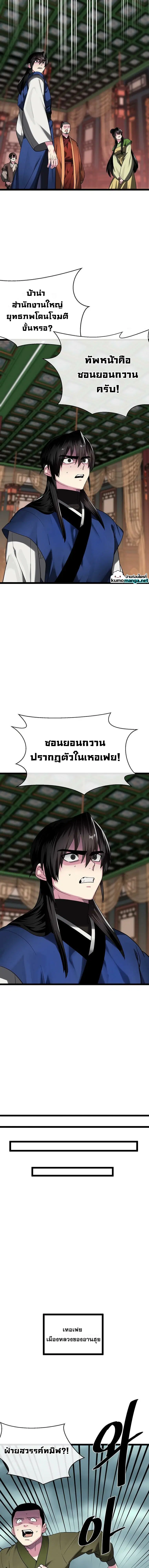 Volcanic Age ตอนที่ 251 หน้า 4