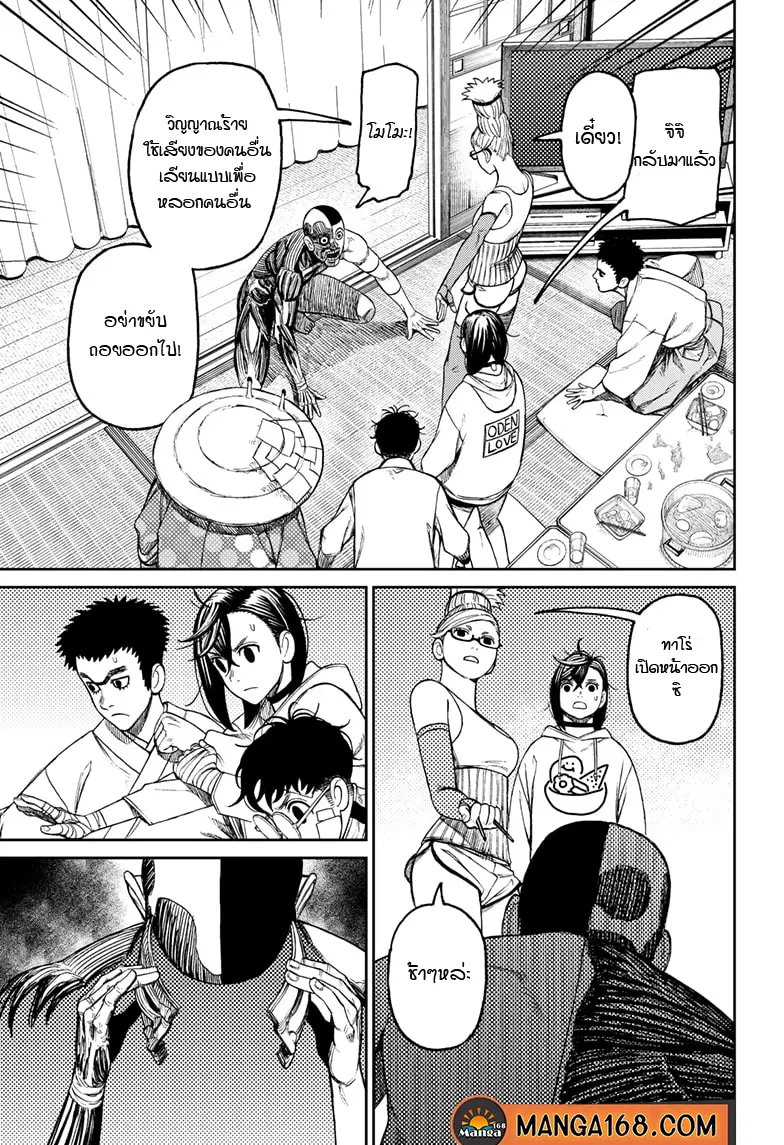 Dandadan ตอนที่ 49 หน้า 14