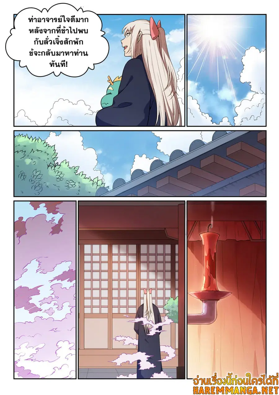 Bailian Chengshen ตอนที่ 472 หน้า 14