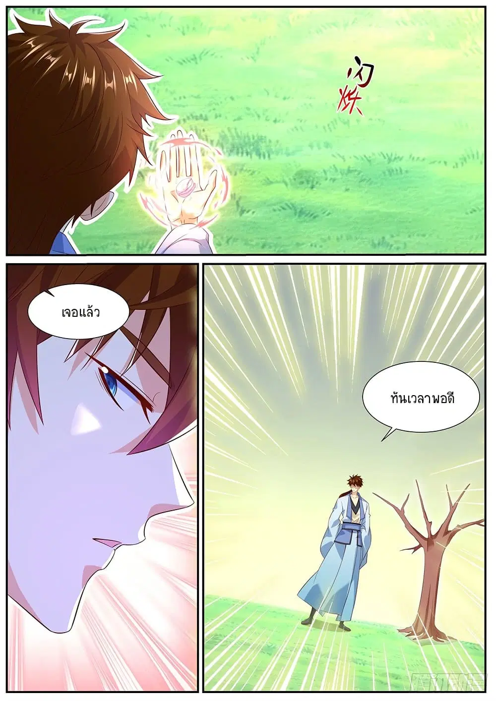 Rebirth Of The Urban Immortal Cultivator ตอนที่ 988 หน้า 7