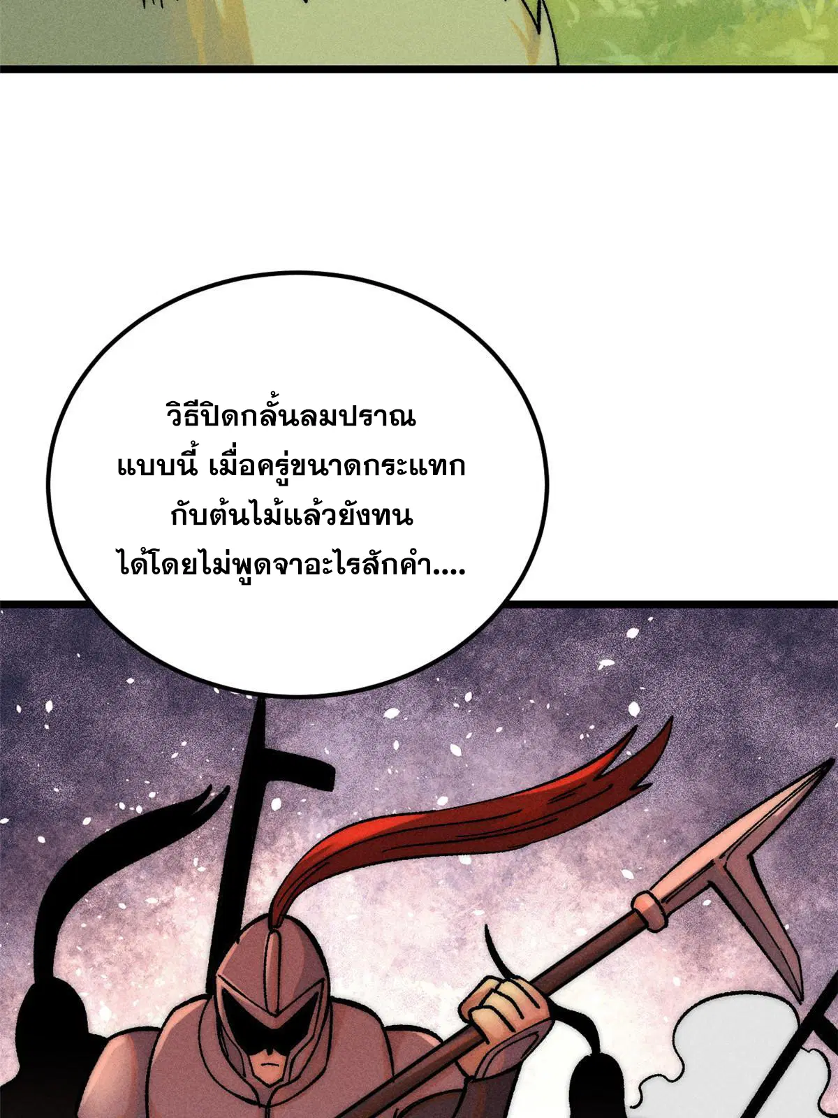 All Hail the Sect Leader ตอนที่ 226 หน้า 79