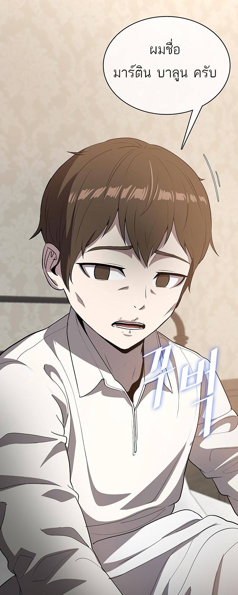 The Strongest Chef in Another World เชฟพันธุ์แกร่งในต่างโลก ตอนที่ 16 หน้า 71