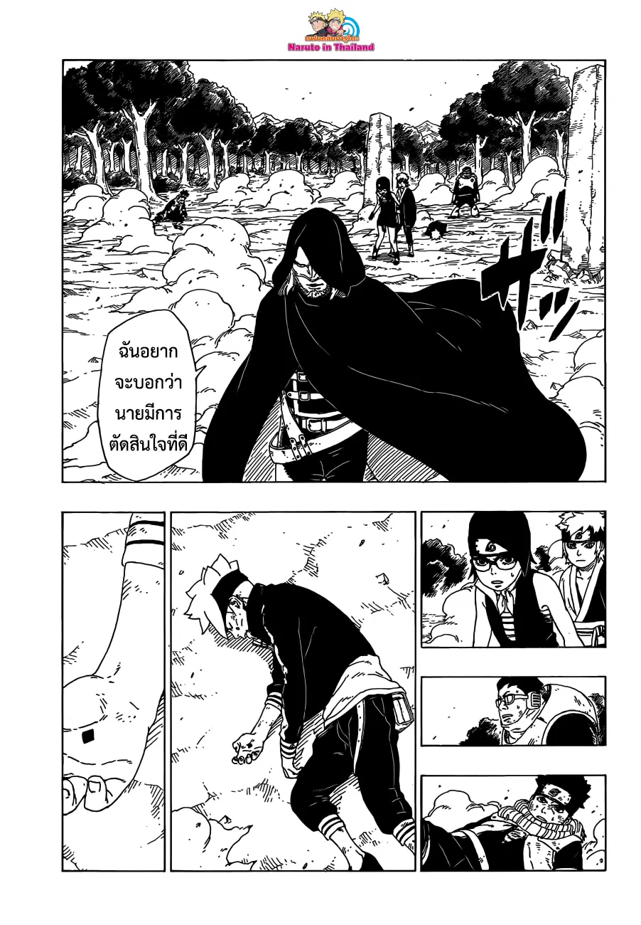 Boruto: Naruto Next Generations – โบรูโตะ: นารูโตะ เน็กซ์ เจนเนเรชั่น ตอนที่ 23 หน้า 31