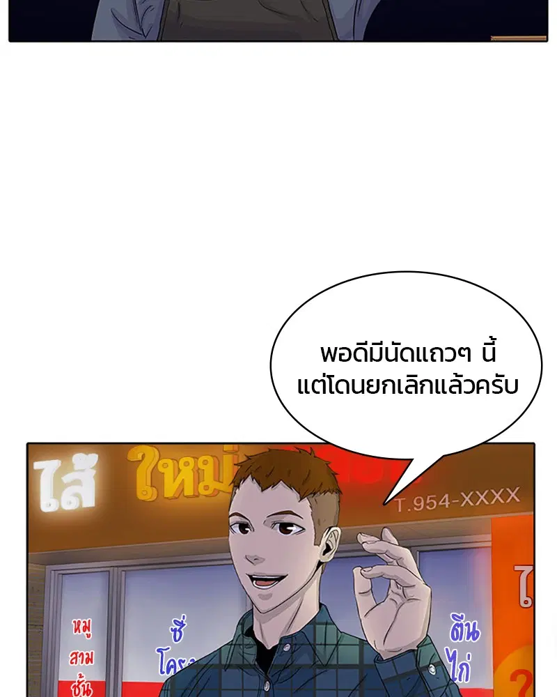 Kitchen Soldier ตอนที่ 26 หน้า 76