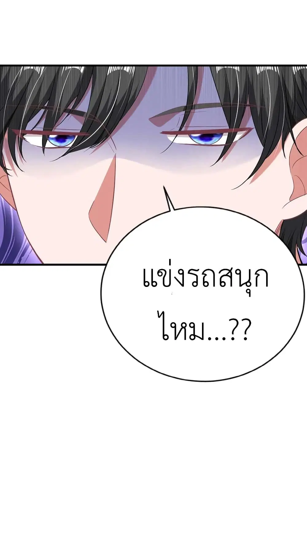 The Big Guy calls me Little Ancestor ตอนที่ 40 หน้า 28