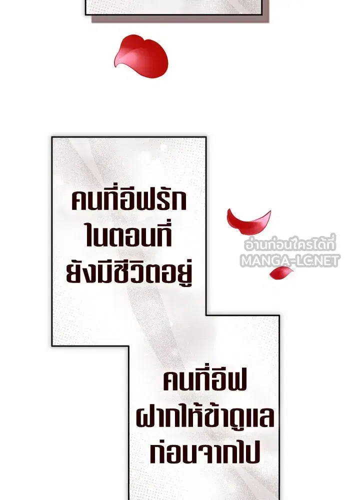 Your Throne ตอนที่ 216 หน้า 84