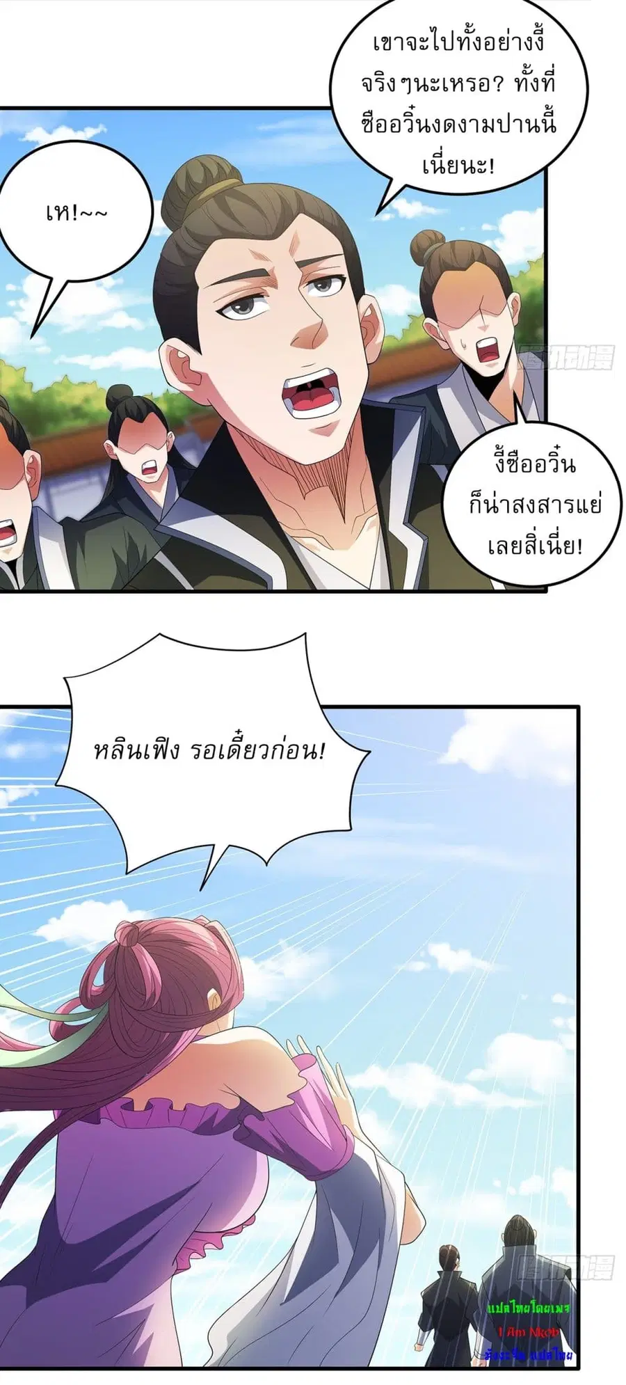 God of Martial Arts ตอนที่ 684 หน้า 21