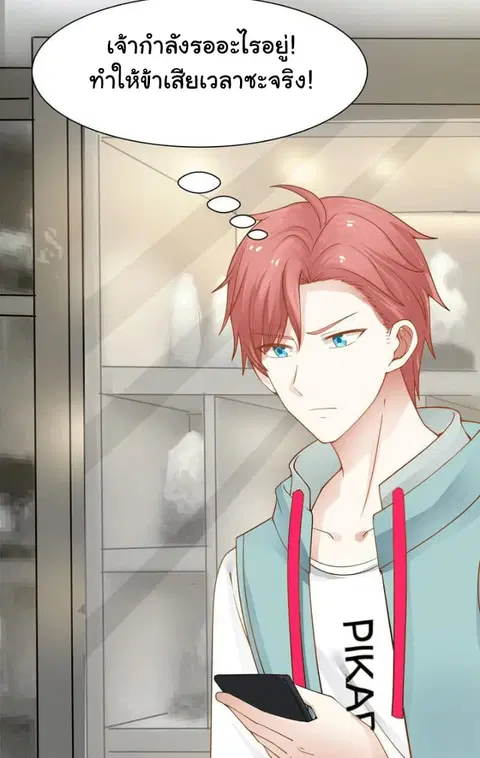 I Have a Dragon in My Body ตอนที่ 20 หน้า 12