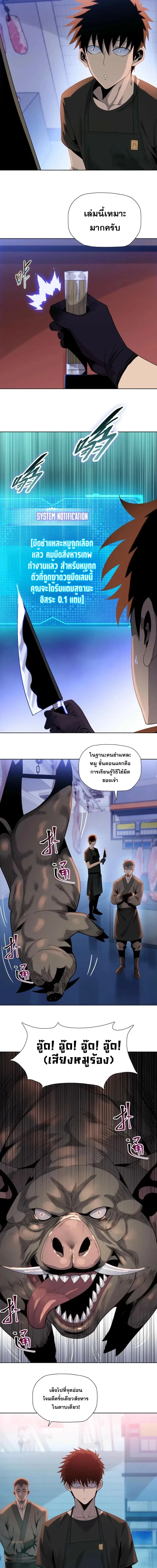 The Butcher Blade That Pierces All Realms – มีดเชือดหมูทะลุโลกา ตอนที่ 3 หน้า 18