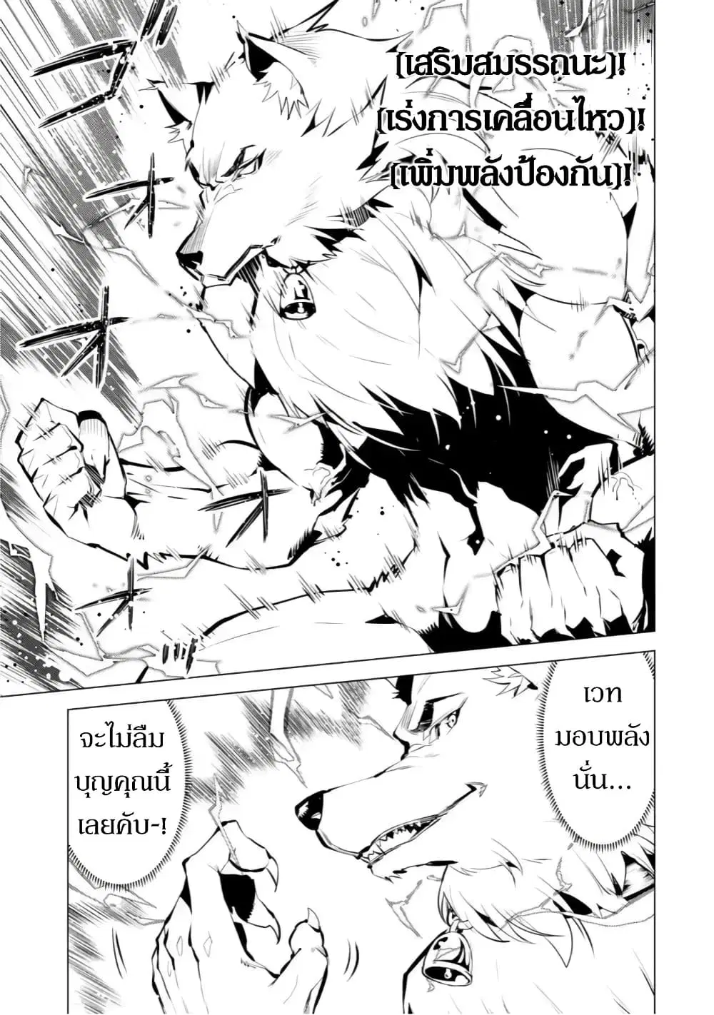 Tensei Kenja no Isekai Life ตอนที่ 37.1 หน้า 21