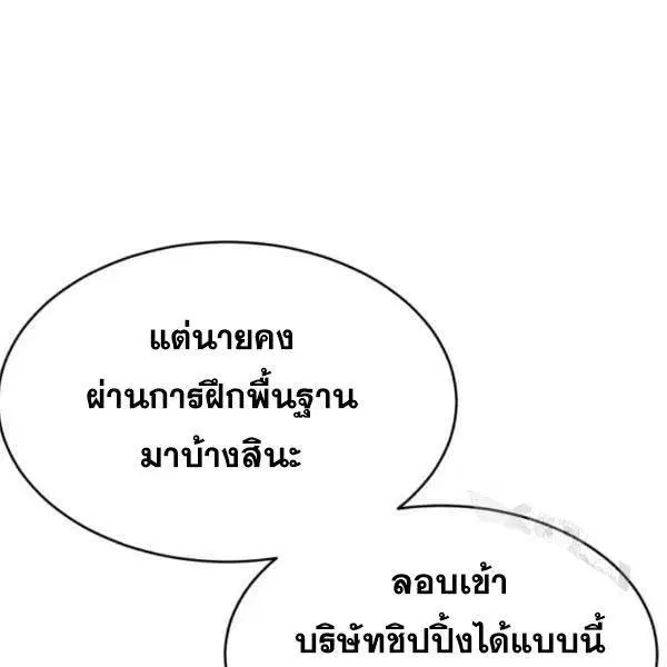 The Boy of Death ตอนที่ 146 หน้า 217