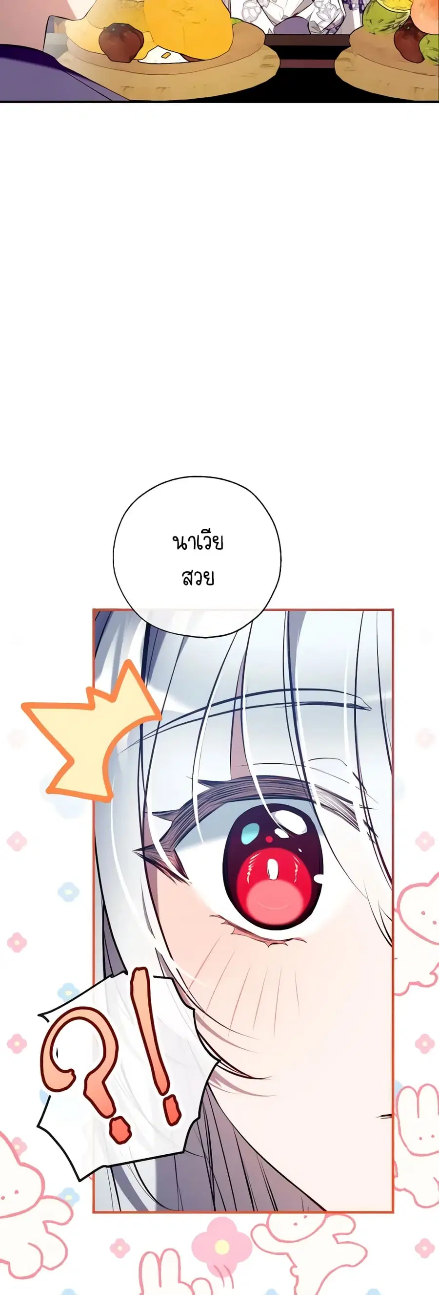 Can We Become a Family? ตอนที่ 91 หน้า 19