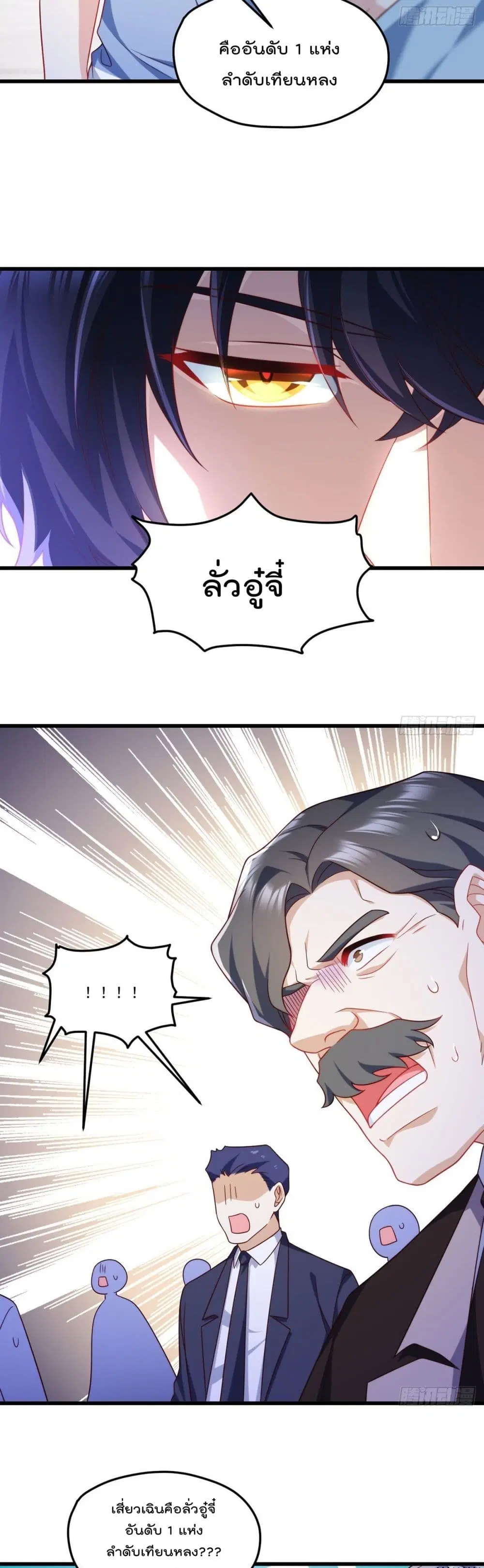 The Immortal Emperor Luo Wuji Has Returned ตอนที่ 136 หน้า 14