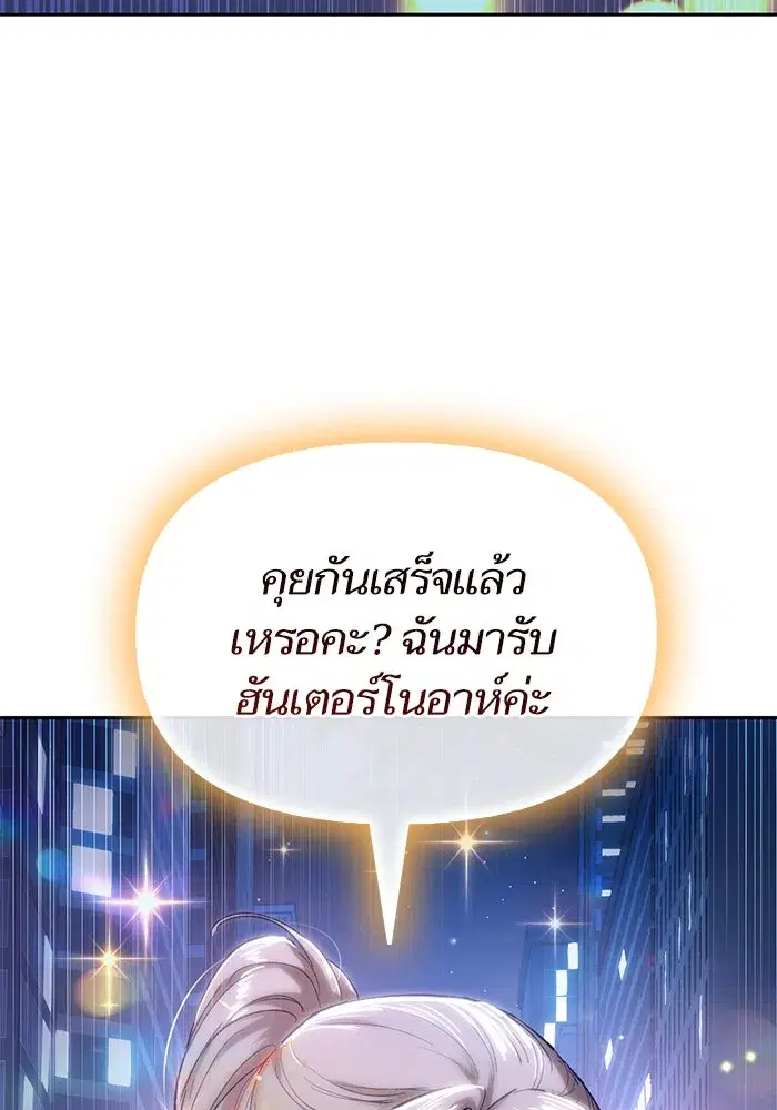 The S-Classes That I Raised (My S-Class Hunters) ตอนที่ 96 หน้า 112