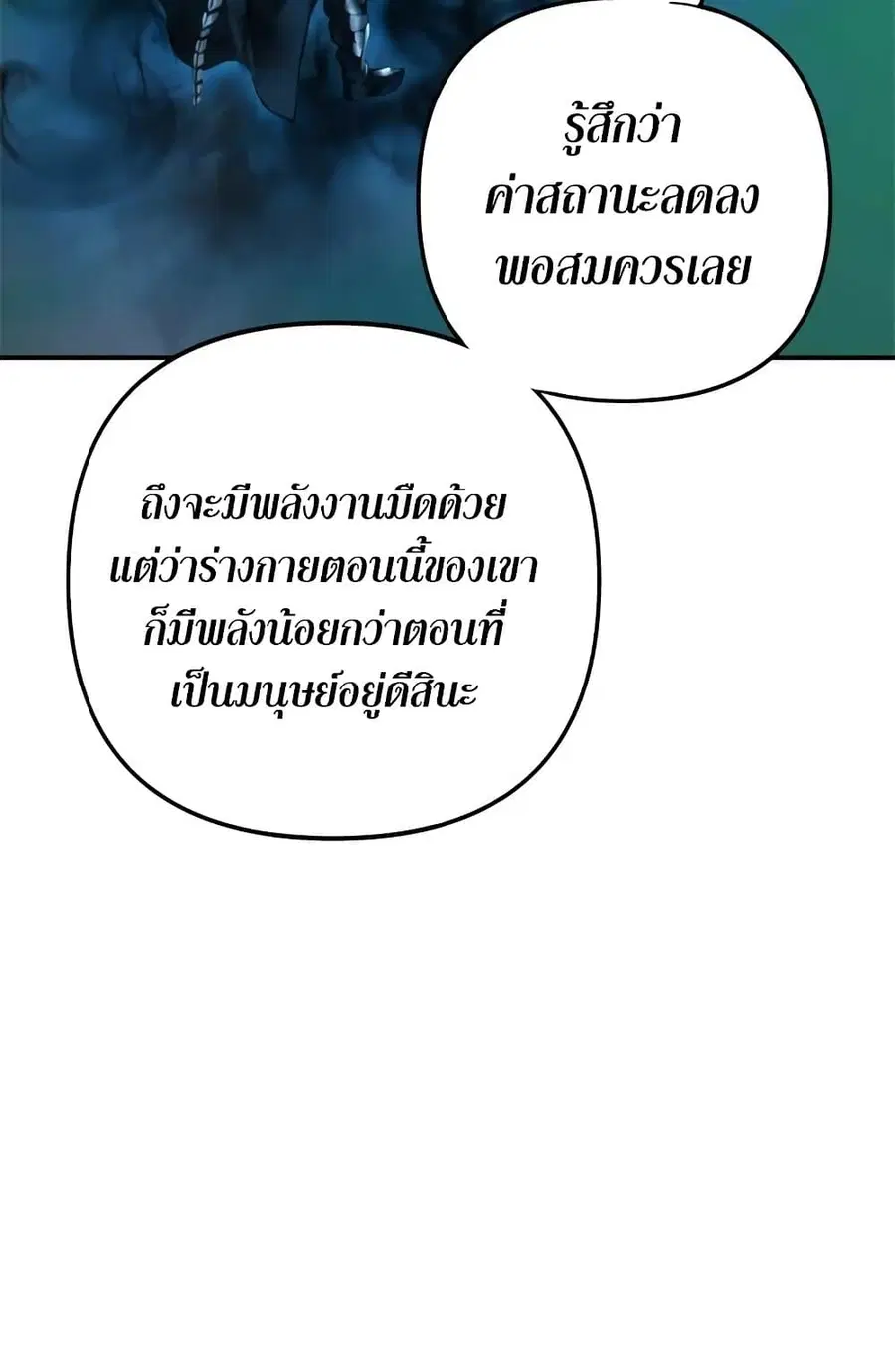 Ranker Who Lives A Second Time ตอนที่ 96 หน้า 5