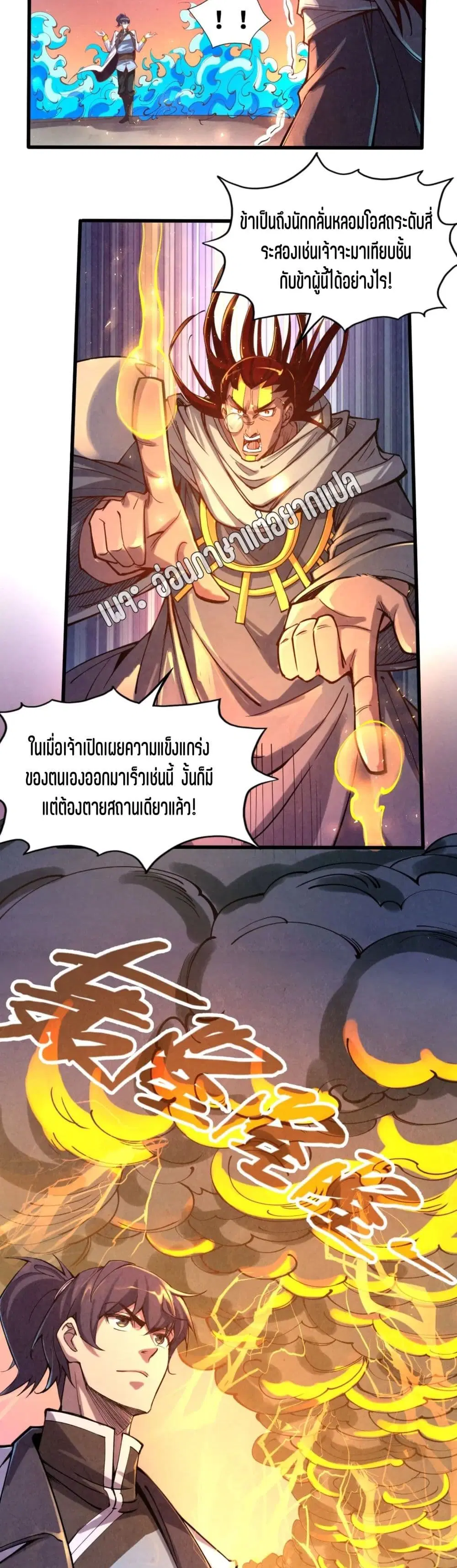 The Eternal Supreme ตอนที่ 105 หน้า 14