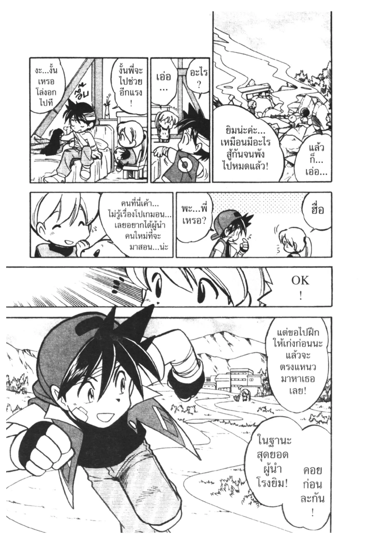 Pokémon ตอนที่ 38 หน้า 14