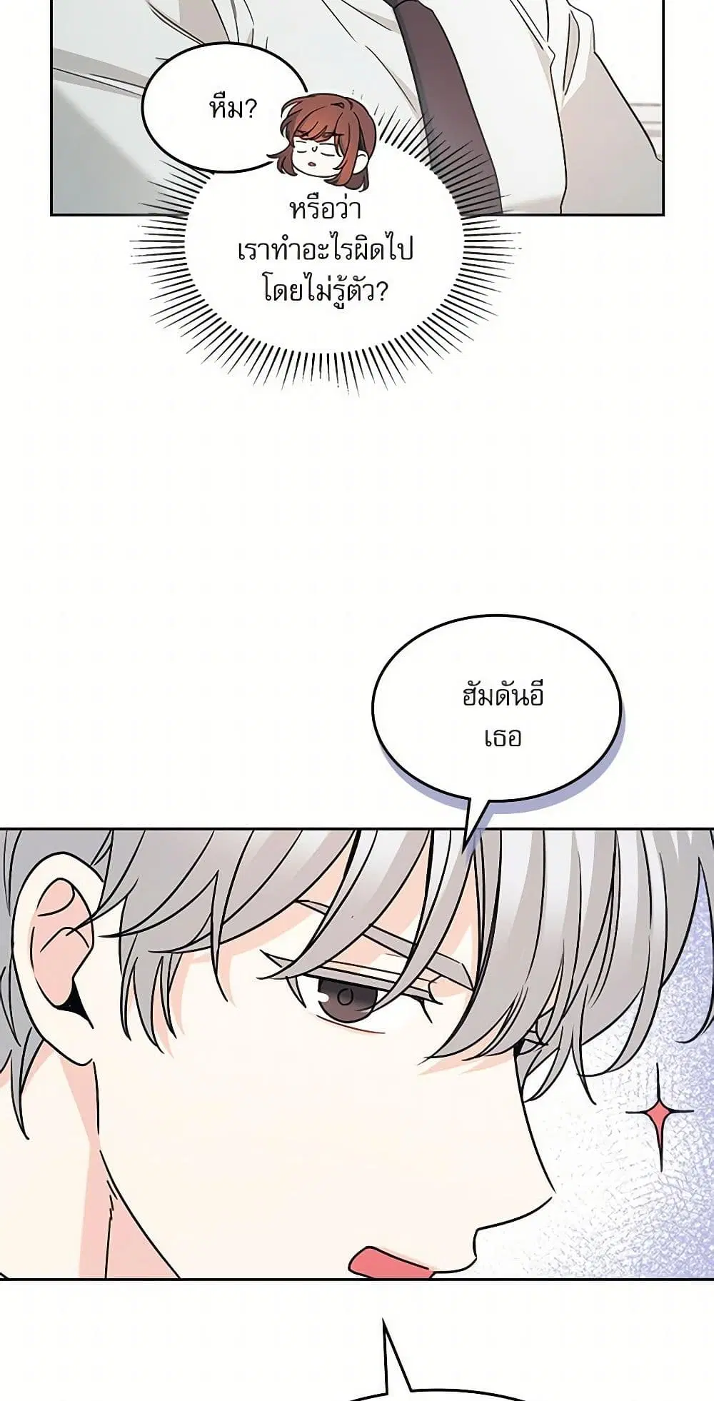 My Life as an Internet Novel ตอนที่ 226 หน้า 24