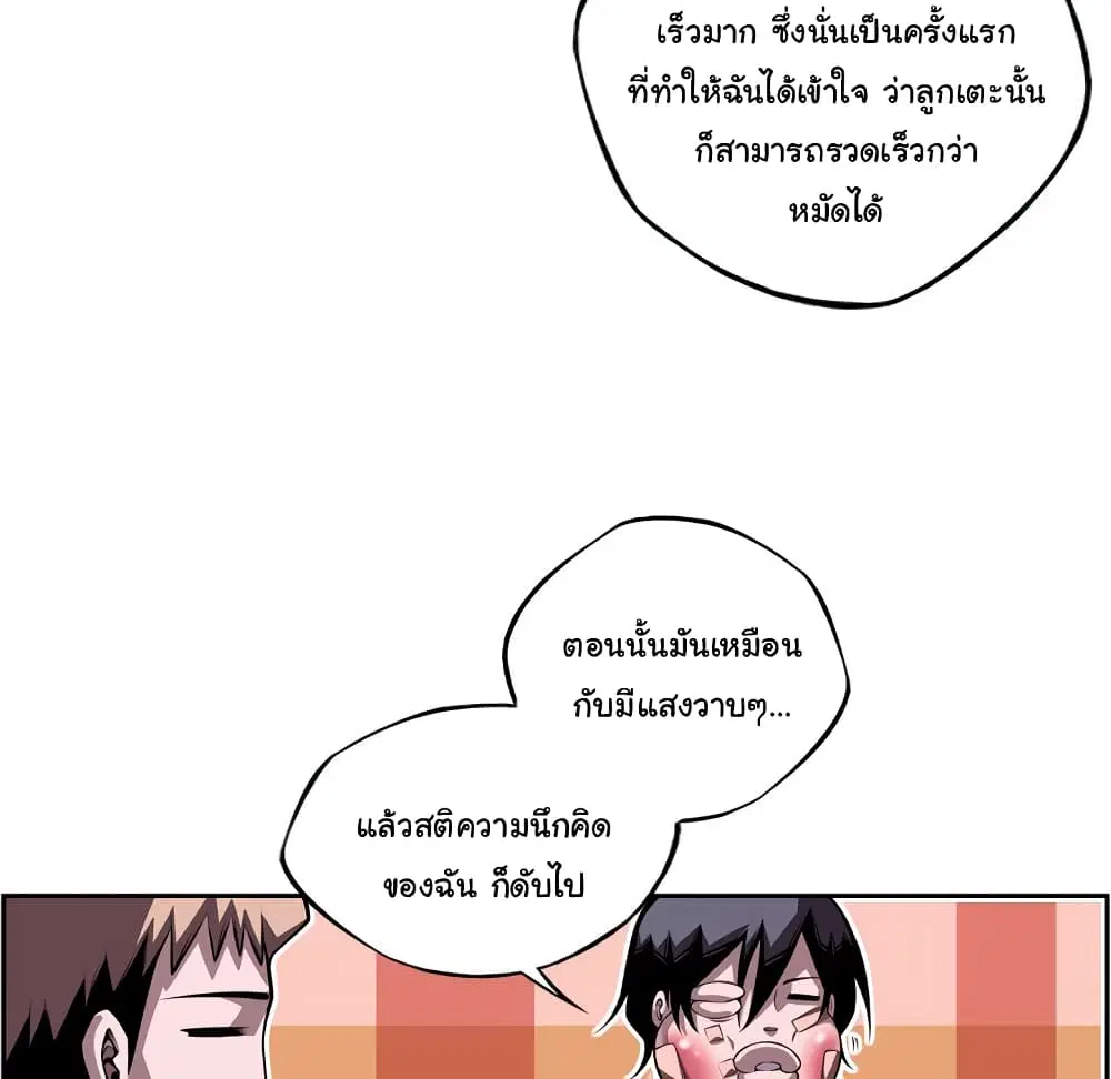 SuperNova ตอนที่ 127 หน้า 17