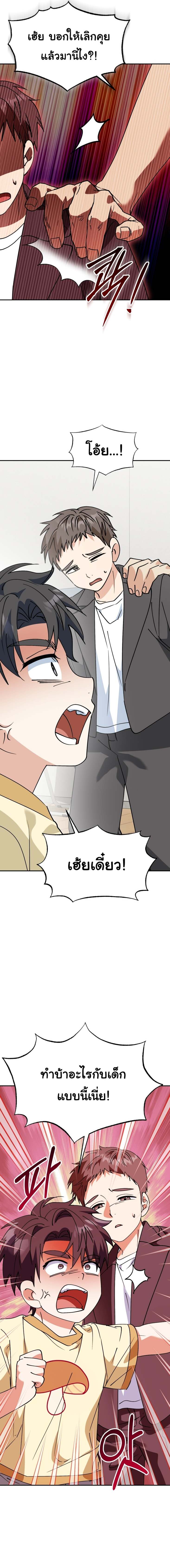 I Will Raise This Family to Greatness ซีอีโอกตัญญูจะกอบกู้ครอบครัวนี้เอง! ตอนที่ 72 หน้า 10