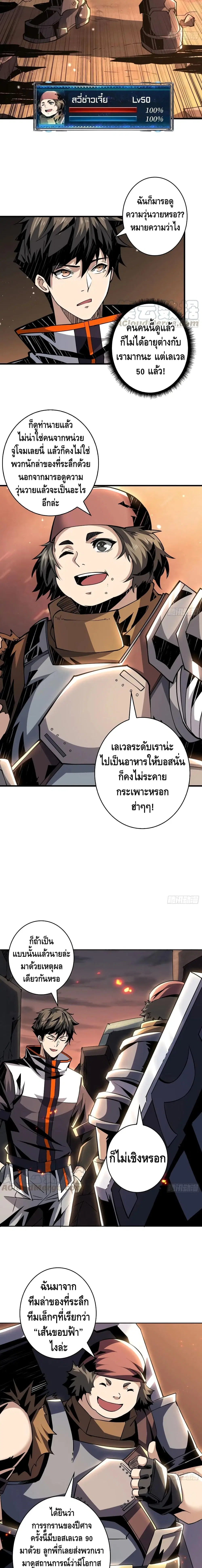 King Account at the Start ตอนที่ 69 หน้า 7