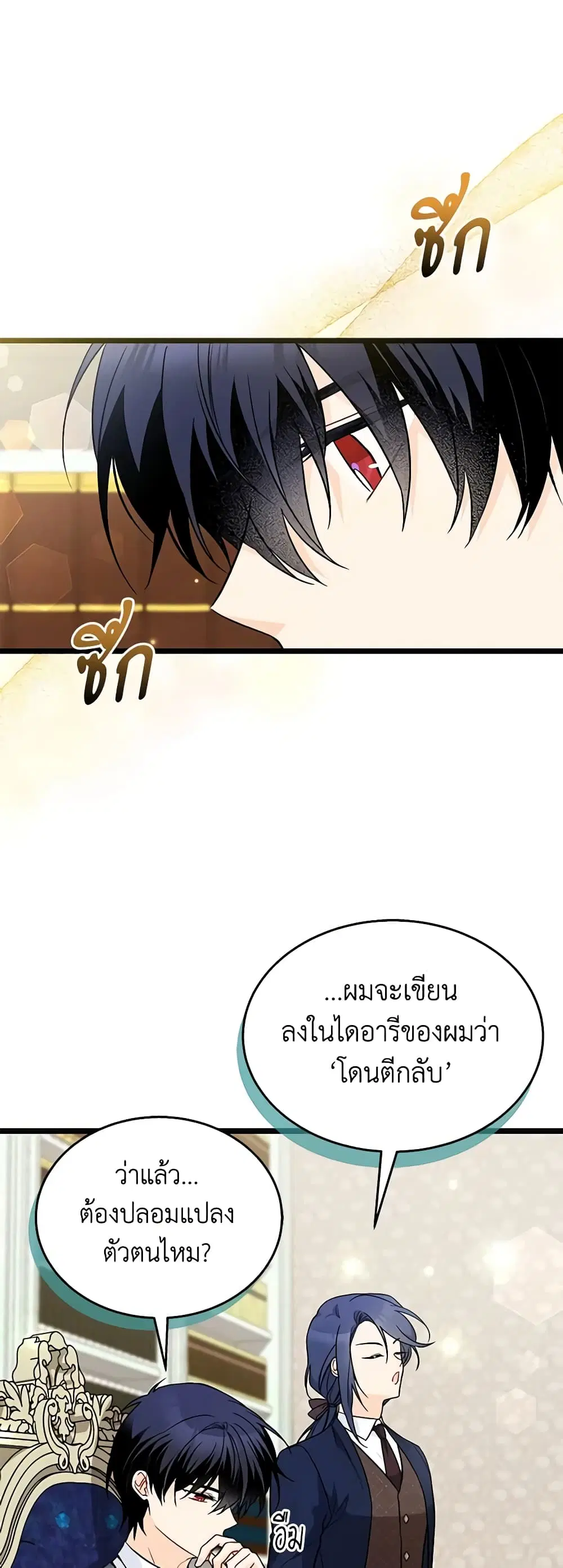 The Symbiotic Relationship Between a Panther and a Rabbit ตอนที่ 135 หน้า 4