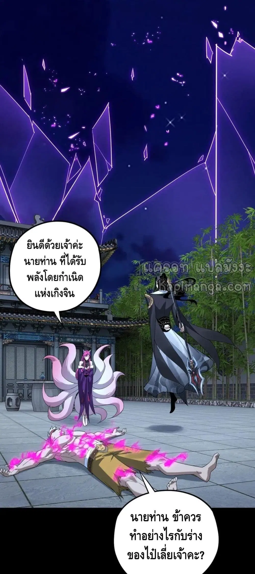 Villain is here ตอนที่ 51 หน้า 26